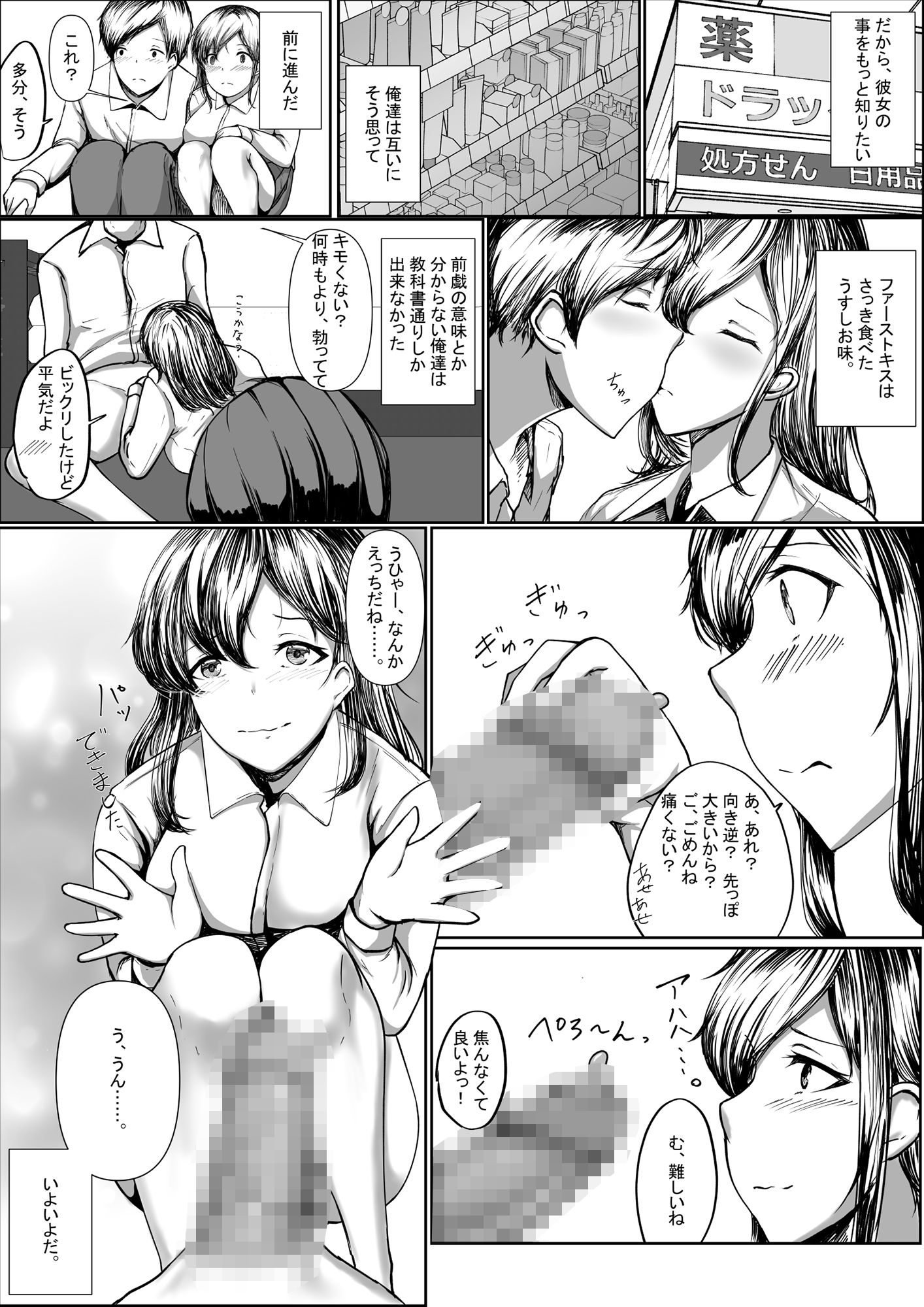 地味子をひとりじめ サンプル9ページ目