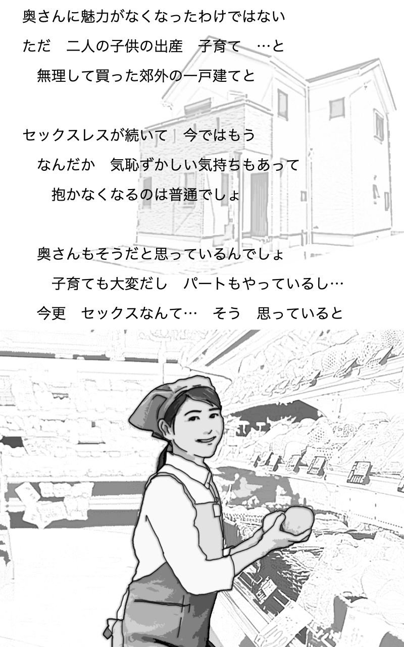 優良妻物語 あなたの知らない妻の姿 サンプル4ページ目
