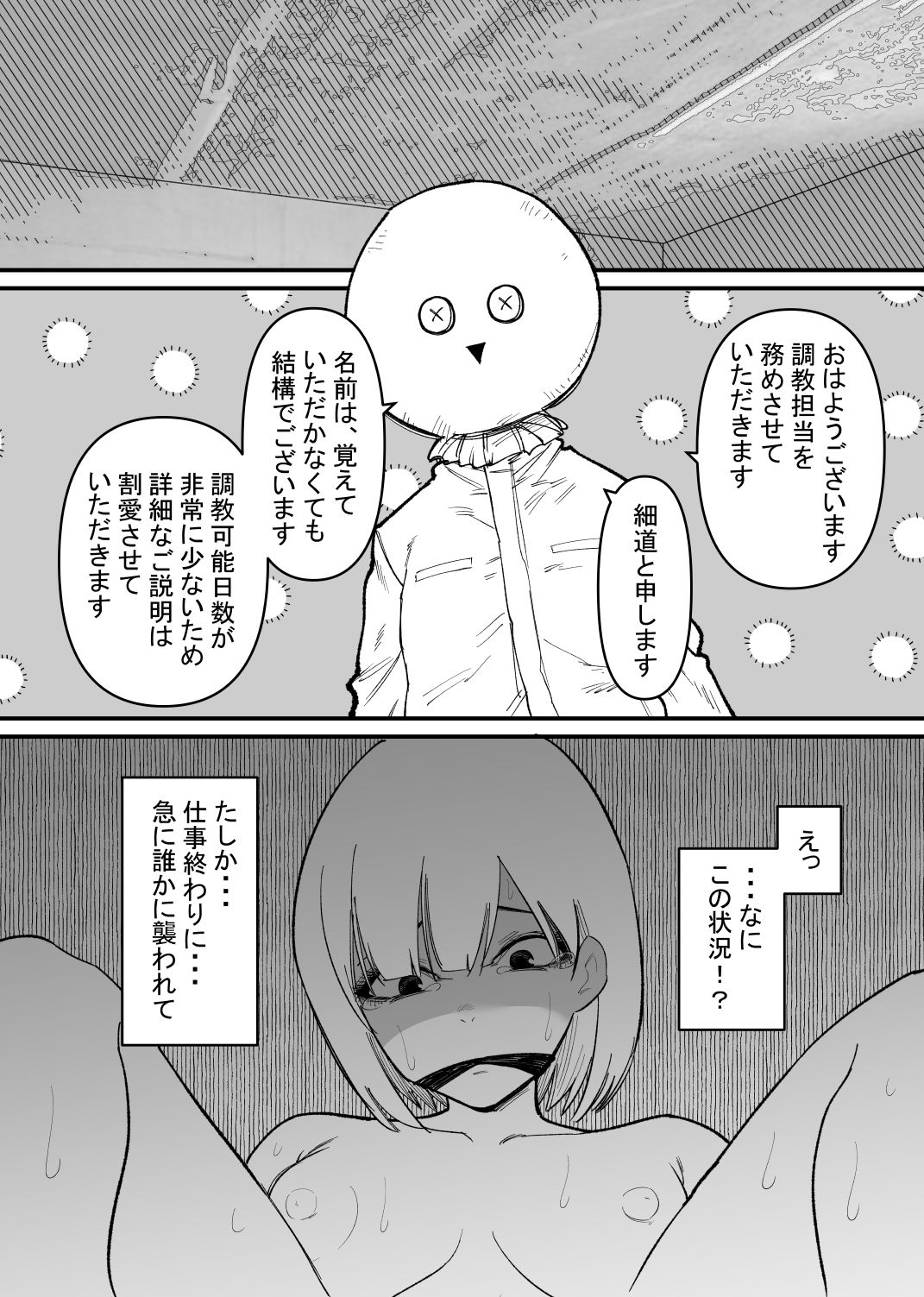 拉致調教サービス 尿道開発編 サンプル4ページ目