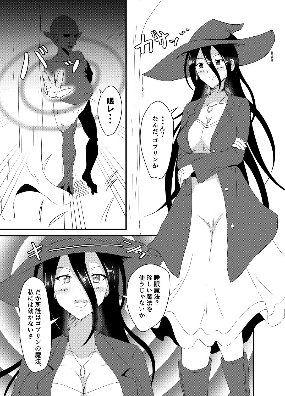 魔女さんはゴブリンに洗脳されたりなんてしない！ サンプル1ページ目
