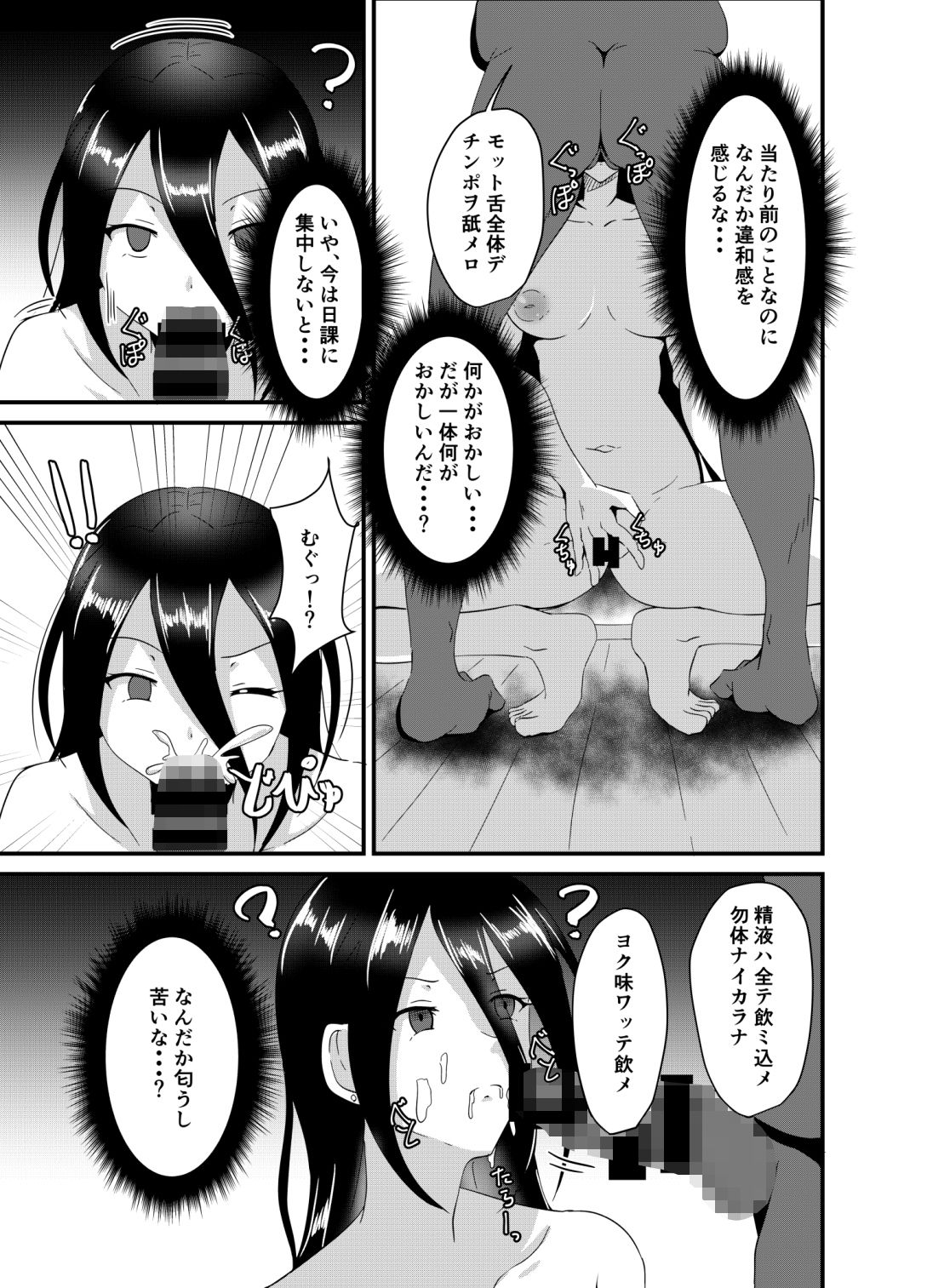 魔女さんはゴブリンに洗脳されたりなんてしない！ サンプル4ページ目