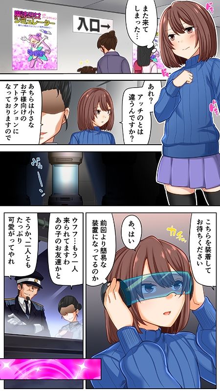 仮想空間魔法少女シミュレーターで敗北した俺2 サンプル1ページ目