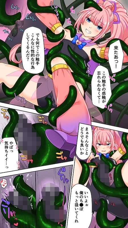 仮想空間魔法少女シミュレーターで敗北した俺2 サンプル3ページ目