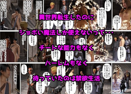 異世界転生 30歳超えて童貞だと魔法使いになれるらしい サンプル3ページ目