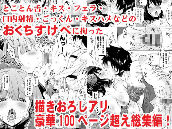 おくちすけべからの濃厚キスハメ総集編 サンプル10ページ目