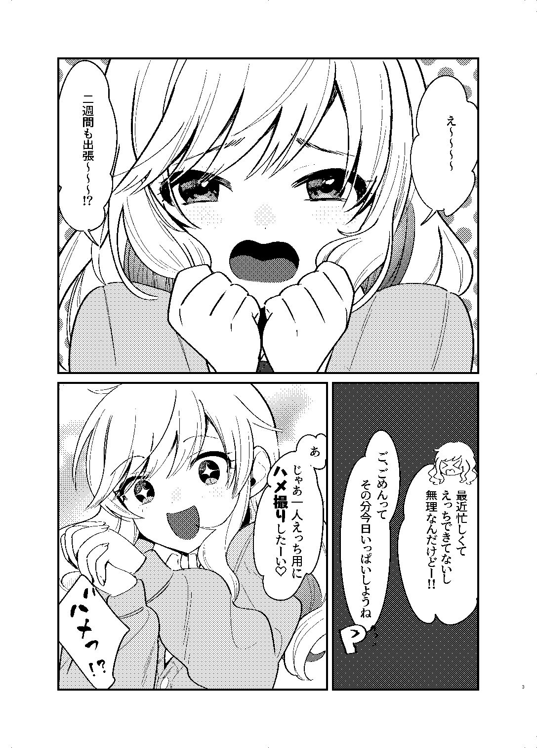 ひとりでもふたりでも サンプル1ページ目