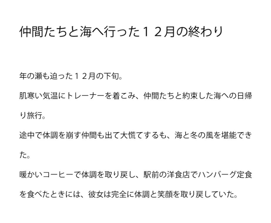 仲間たちと海へ行った12月の終わり サンプル1ページ目