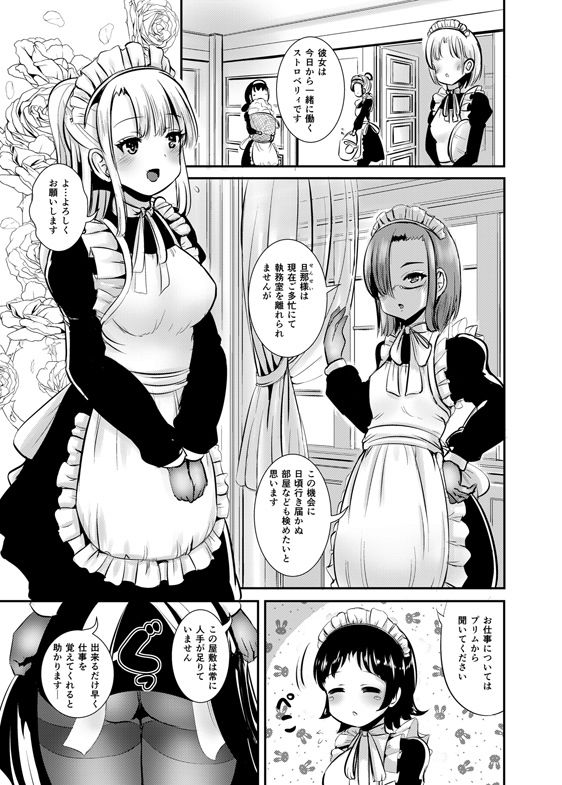 私は誰かの被り物（Maidencarnation スピンオフ） サンプル2ページ目