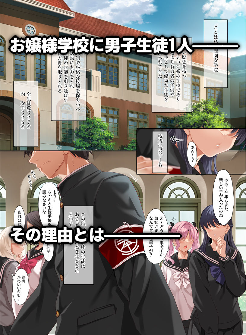 女学校で男ひとりなので校則で性欲のはけ口にされる日常 サンプル1ページ目