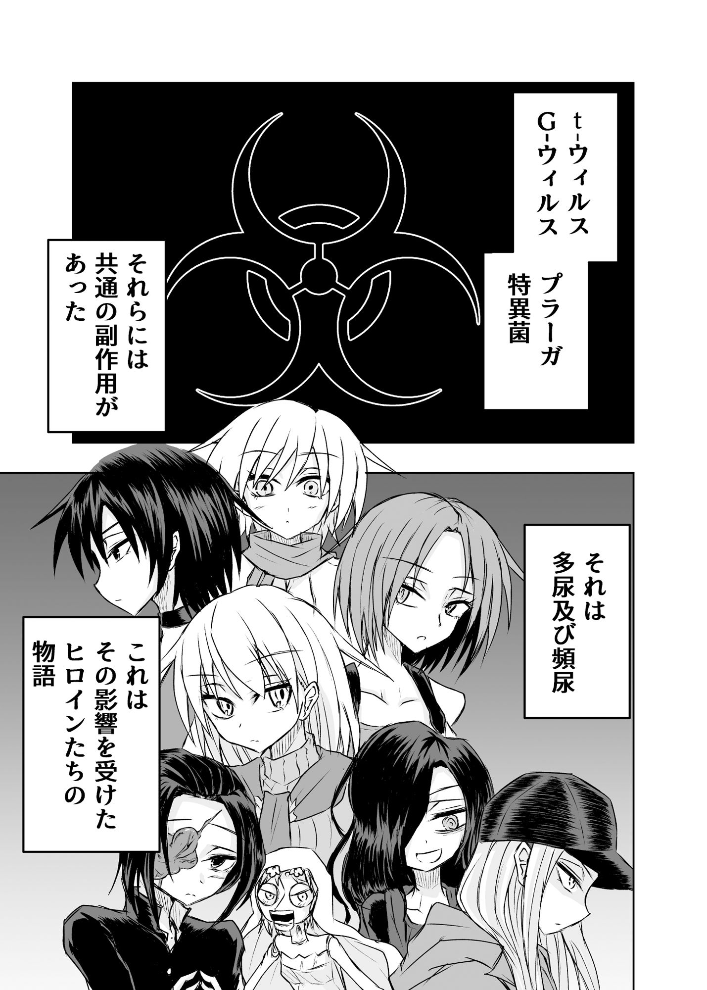 BInyOHAZARD サンプル1ページ目