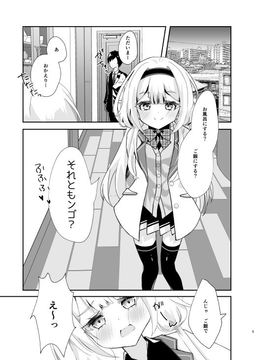 ンゴちゃんと同棲してらぶらぶえっちしてみた！ サンプル1ページ目