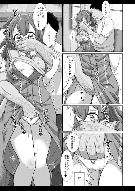 プリキュア陵●13和実ゆい サンプル5ページ目