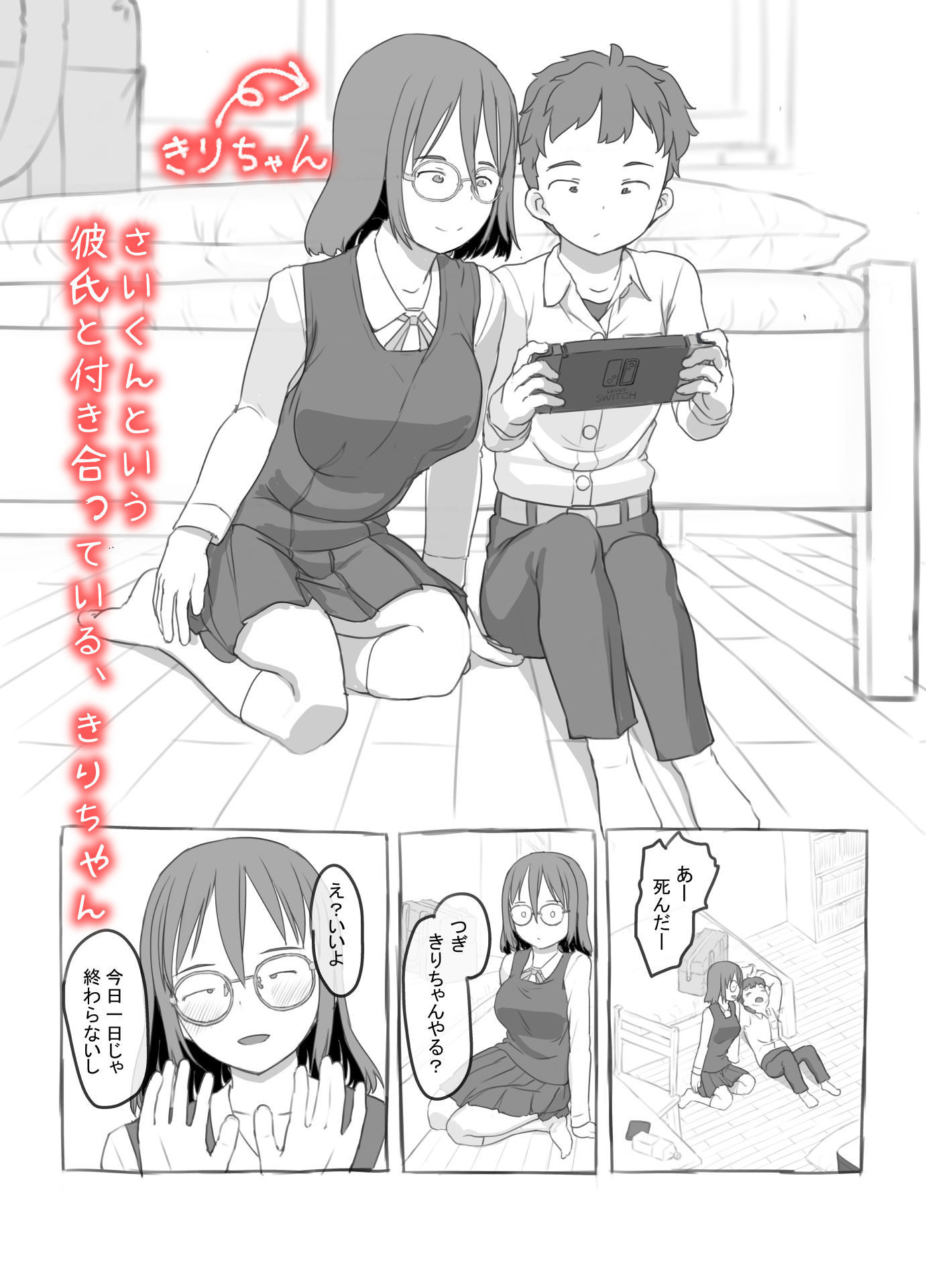 兄貴と彼女のアルバイト サンプル1ページ目