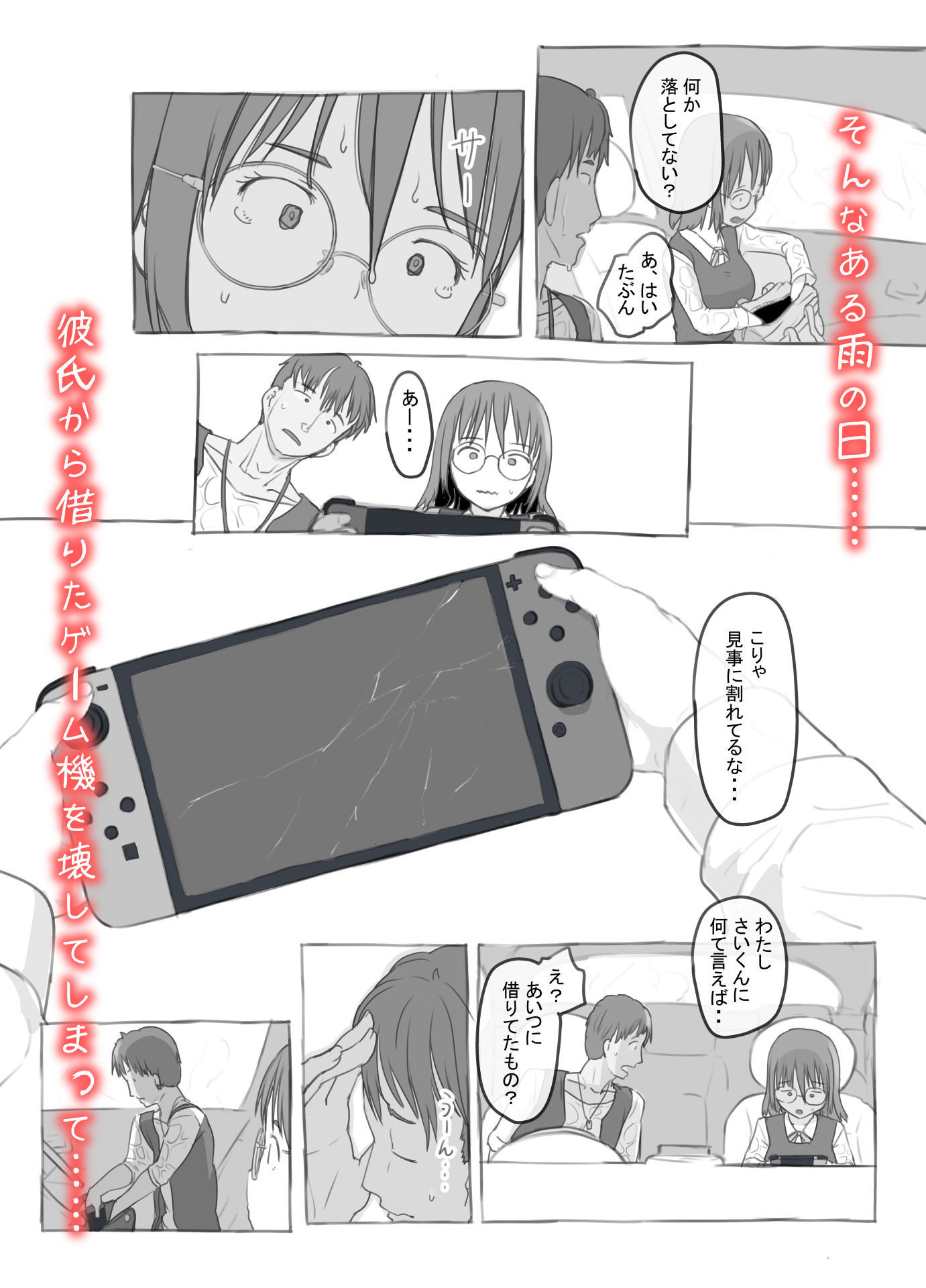 兄貴と彼女のアルバイト サンプル2ページ目