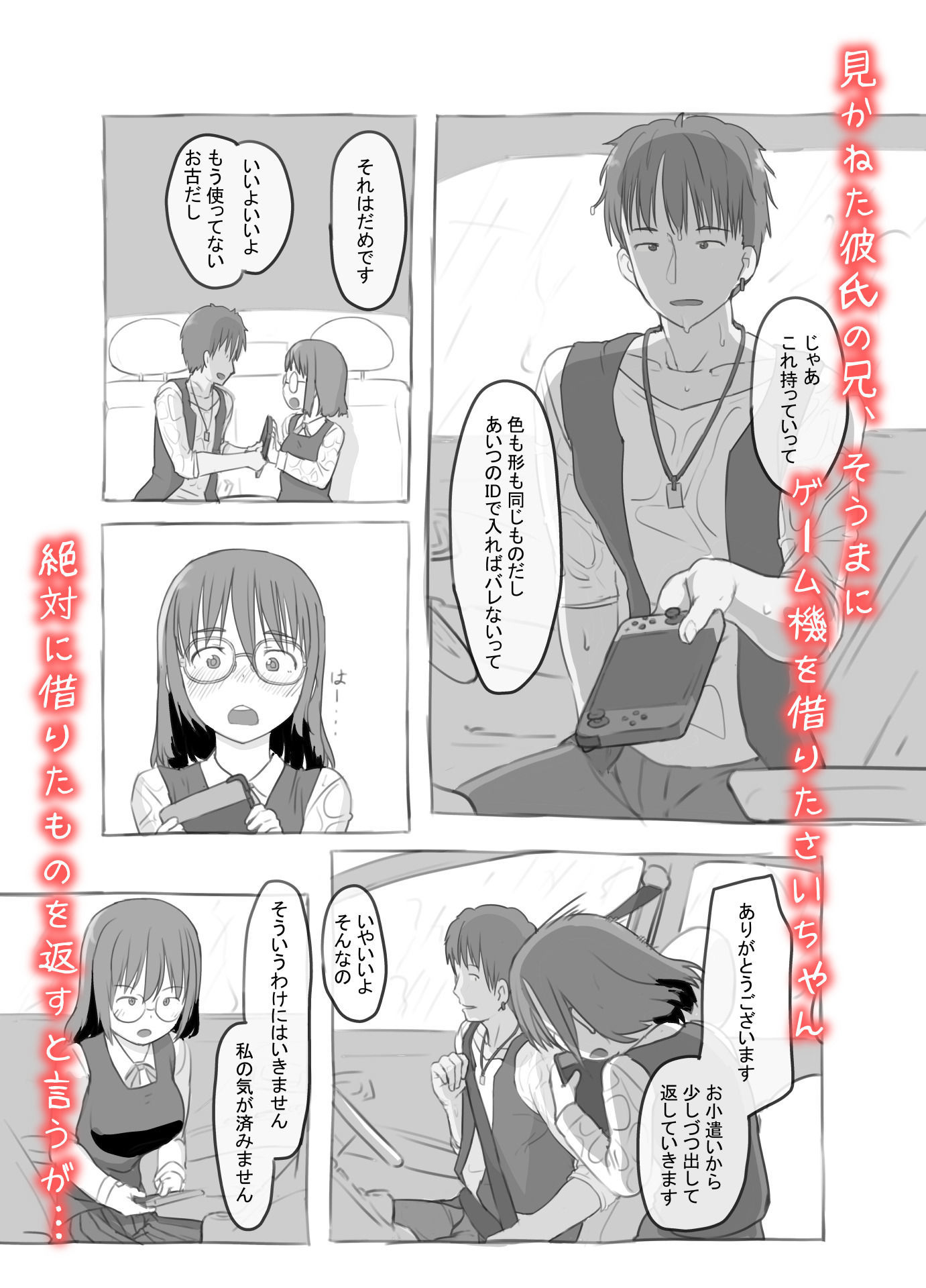 兄貴と彼女のアルバイト サンプル3ページ目