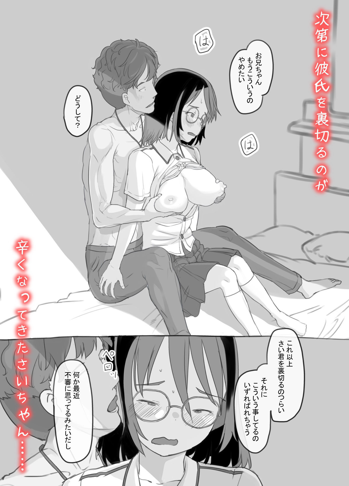 兄貴と彼女のアルバイト サンプル8ページ目