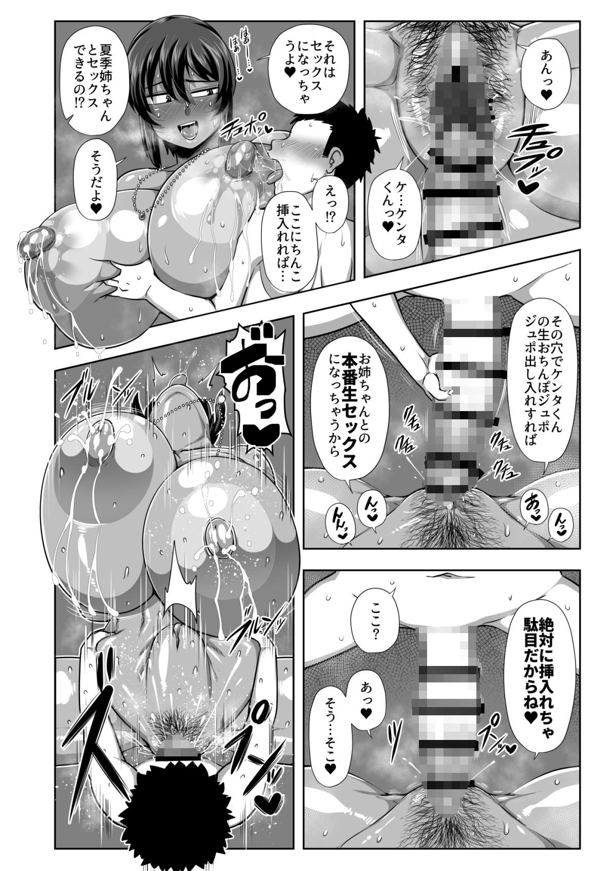 夏季-natsuki- サンプル6ページ目