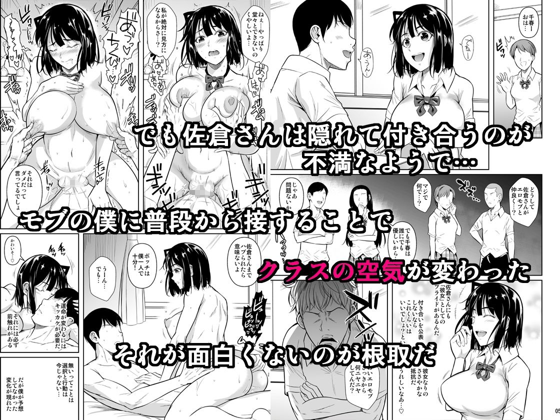 ボッチのモブが正しい選択をして清楚少女と付き合う。もちろんセックスもする 2 サンプル2ページ目
