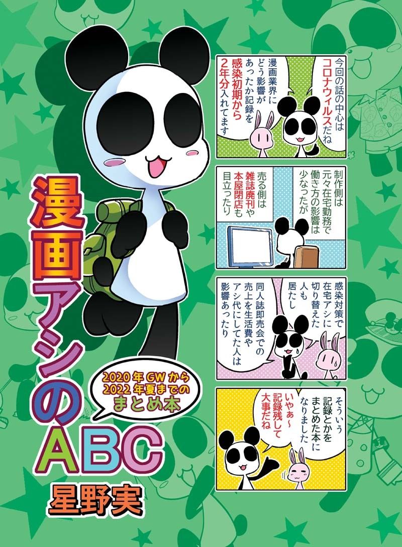 漫画アシのABC〜2020年GWから2022年夏までのまとめ本〜 サンプル1ページ目