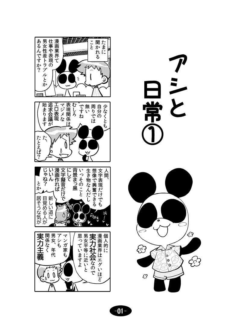 漫画アシのABC〜2020年GWから2022年夏までのまとめ本〜 サンプル2ページ目
