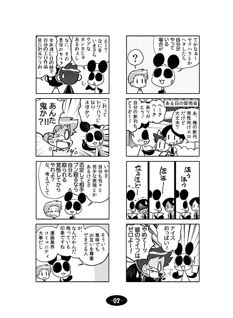 漫画アシのABC〜2020年GWから2022年夏までのまとめ本〜 サンプル3ページ目
