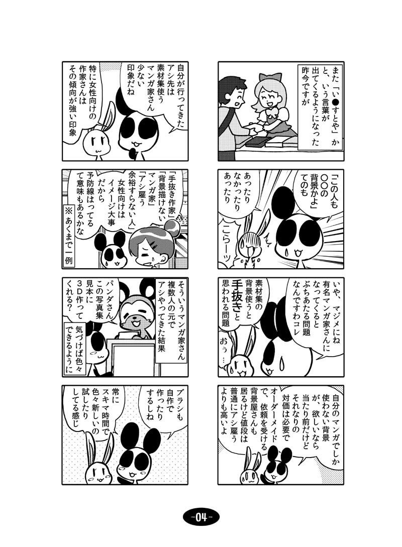 漫画アシのABC〜2020年GWから2022年夏までのまとめ本〜 サンプル5ページ目