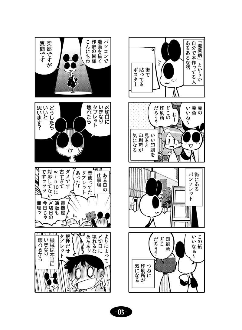漫画アシのABC〜2020年GWから2022年夏までのまとめ本〜 サンプル6ページ目
