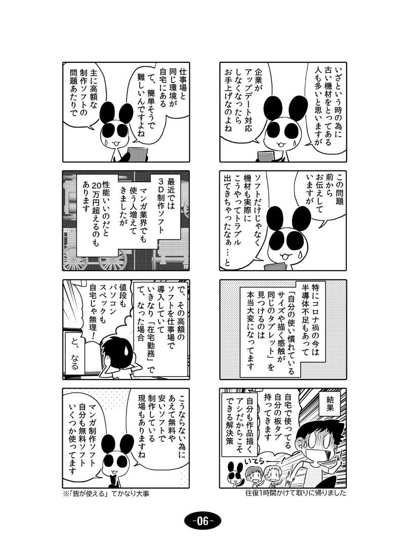 漫画アシのABC〜2020年GWから2022年夏までのまとめ本〜 サンプル7ページ目