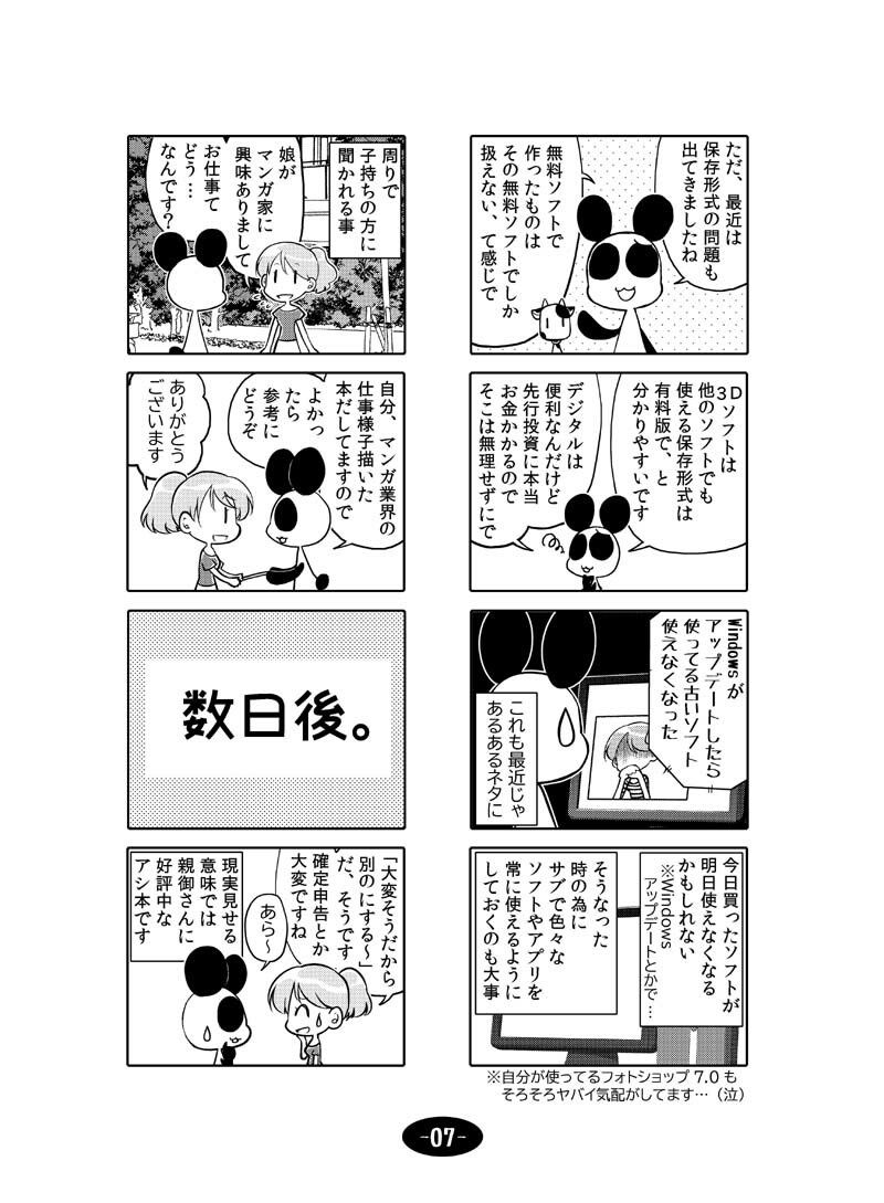 漫画アシのABC〜2020年GWから2022年夏までのまとめ本〜 サンプル8ページ目
