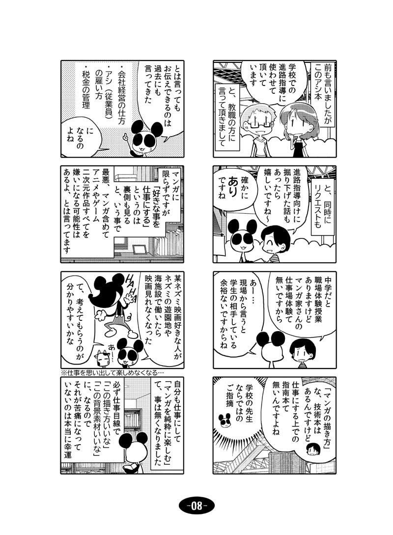 漫画アシのABC〜2020年GWから2022年夏までのまとめ本〜 サンプル9ページ目