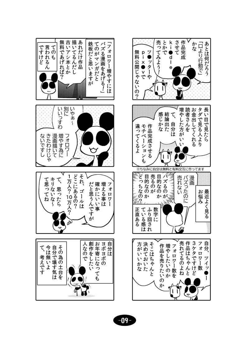 漫画アシのABC〜2020年GWから2022年夏までのまとめ本〜 サンプル10ページ目