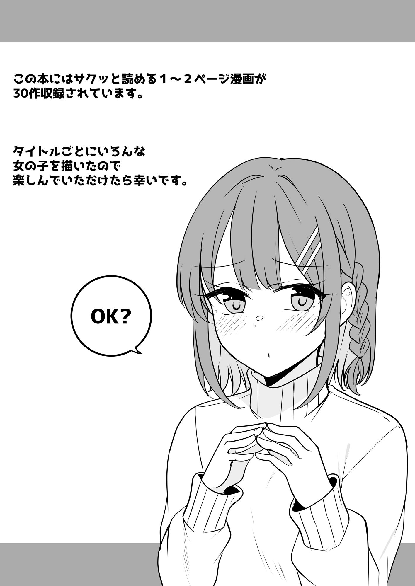 ただかわいい女の子がみたいだけ！ サンプル1ページ目
