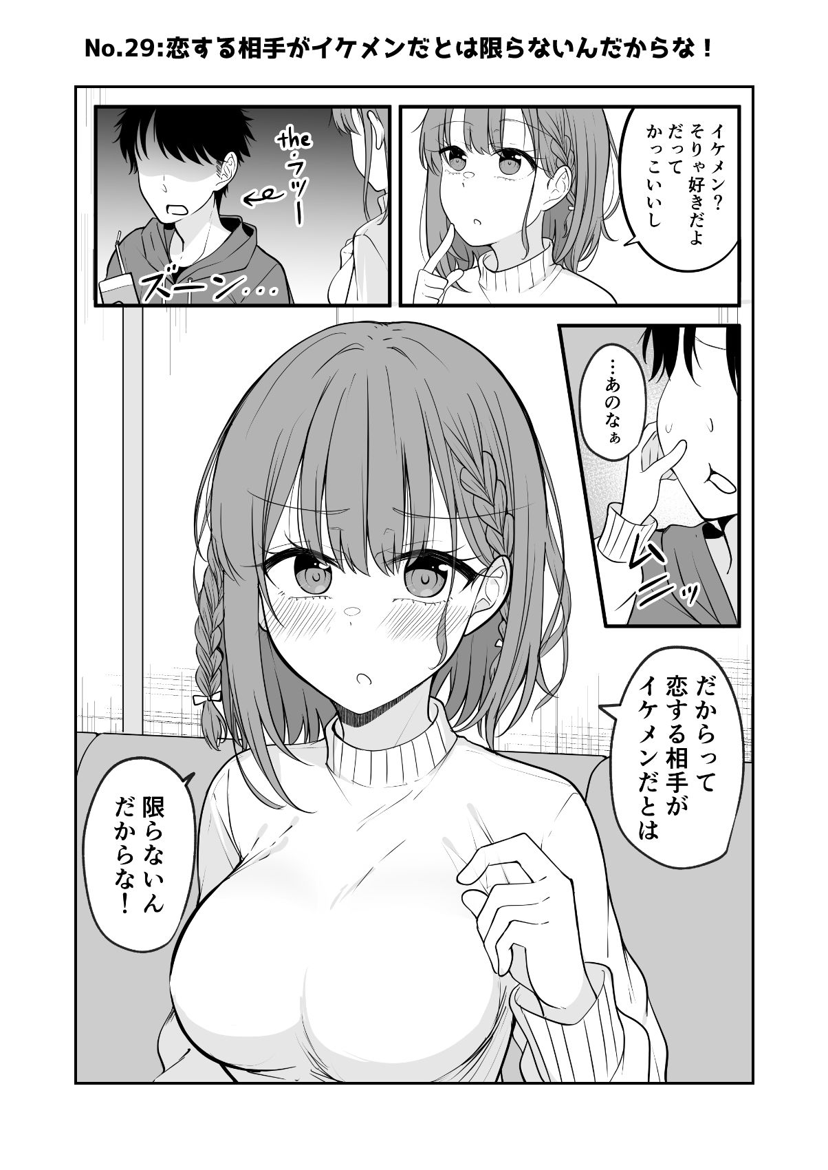 ただかわいい女の子がみたいだけ！ サンプル4ページ目