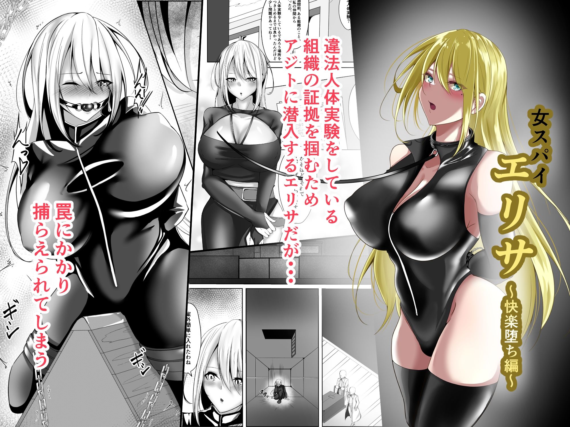 女スパイエリサ〜快楽堕ち編〜 サンプル1ページ目