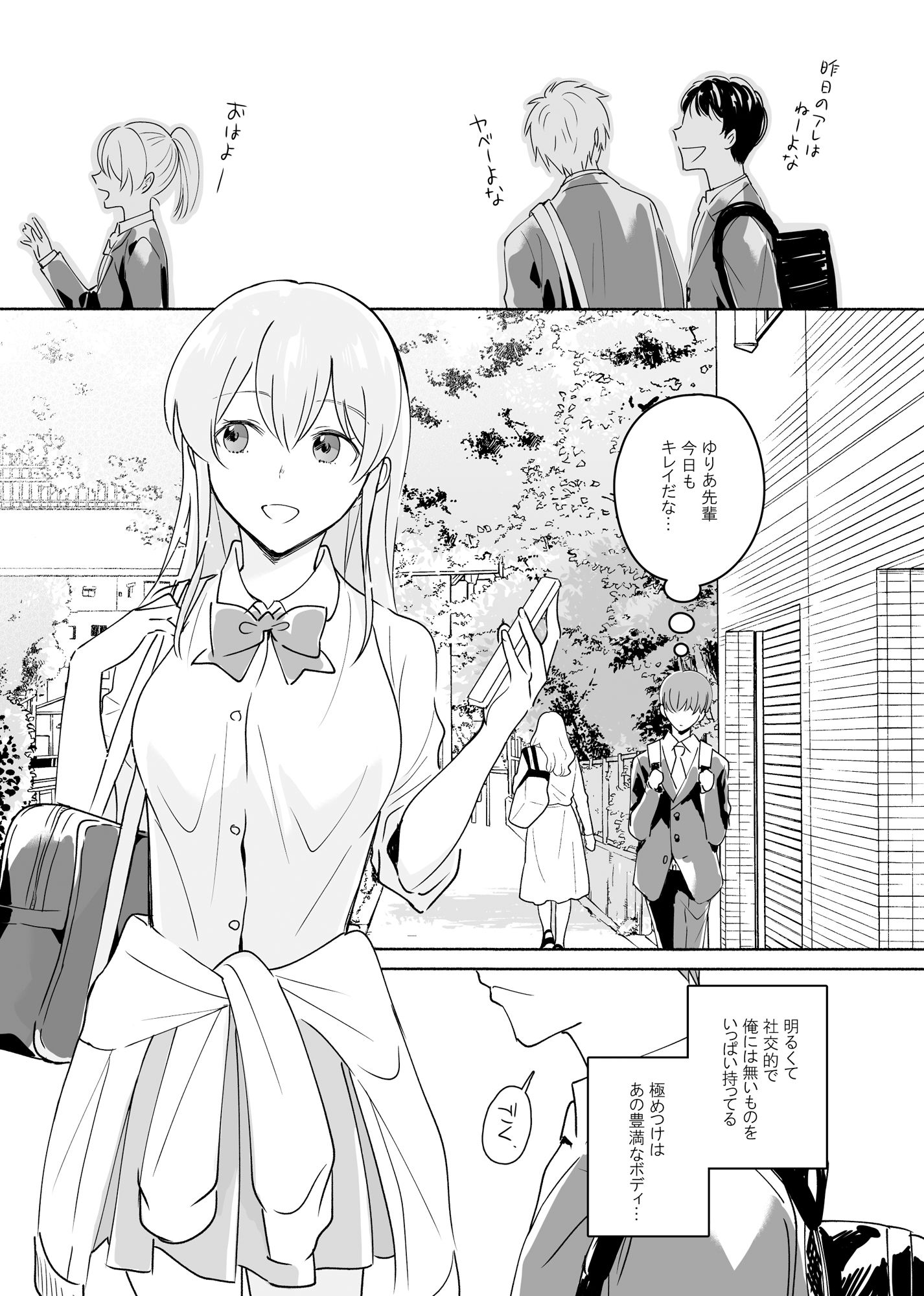 先輩のナカに精通してます サンプル1ページ目