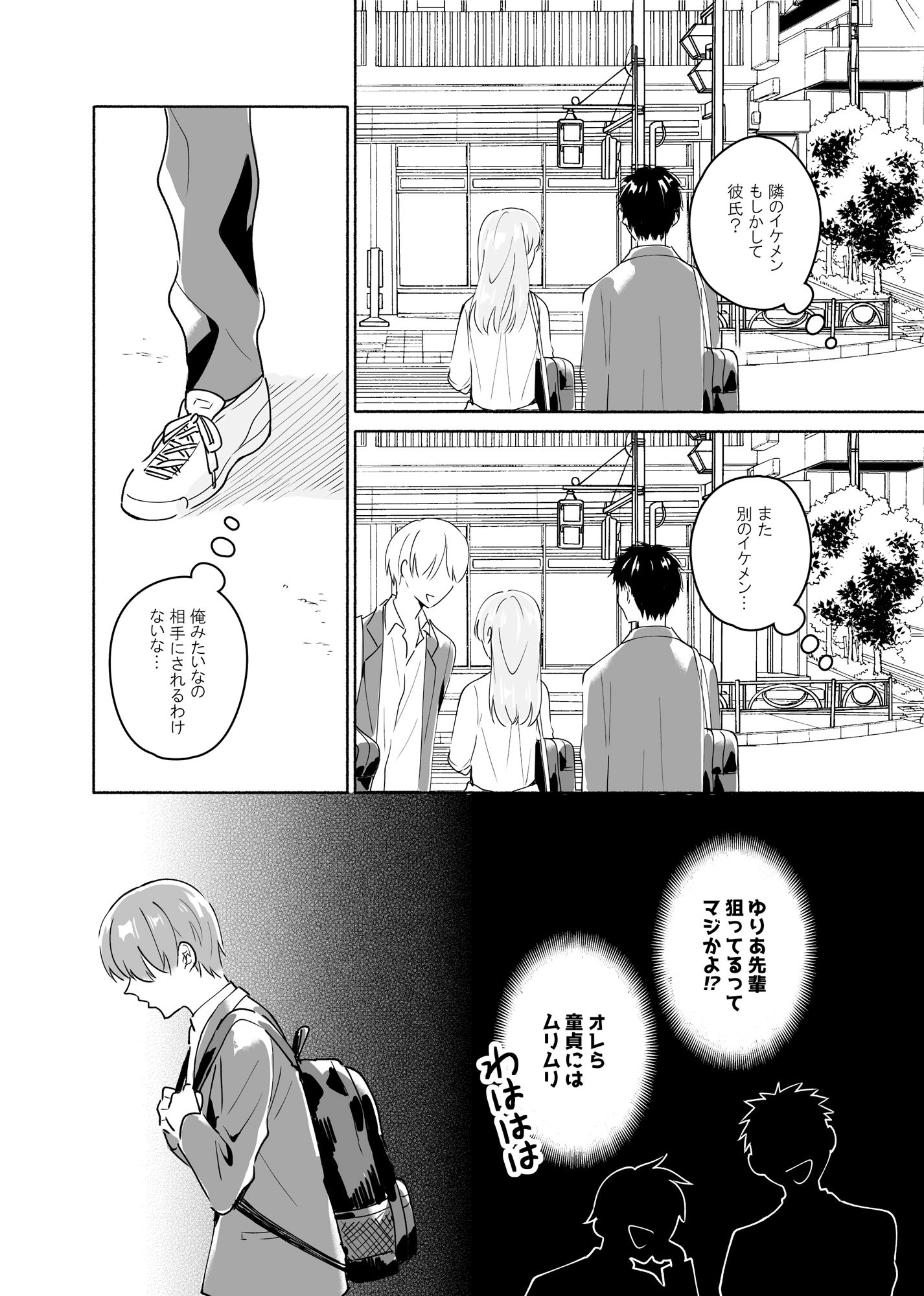 先輩のナカに精通してます サンプル2ページ目