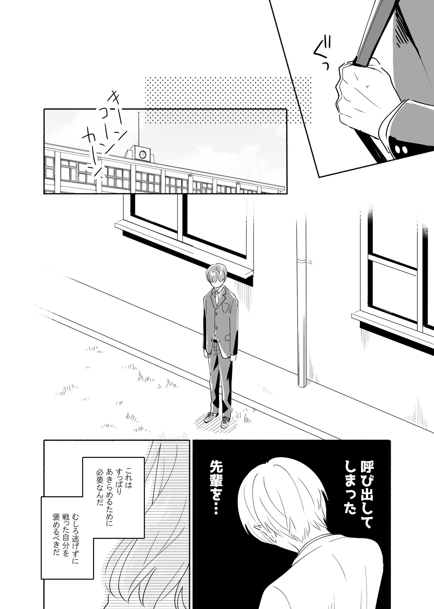先輩のナカに精通してます サンプル3ページ目