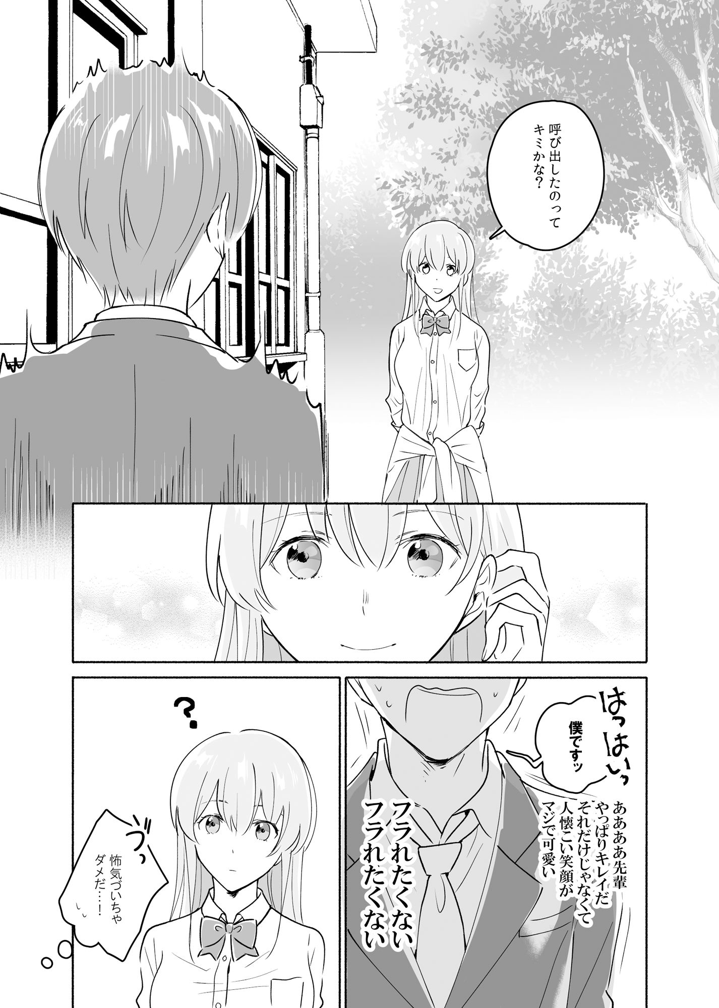 先輩のナカに精通してます サンプル4ページ目