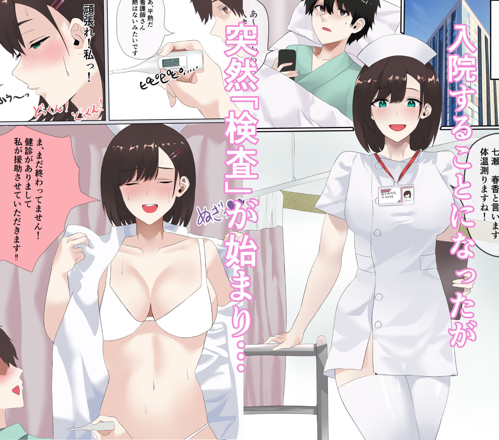 健康診断！？ サンプル1ページ目