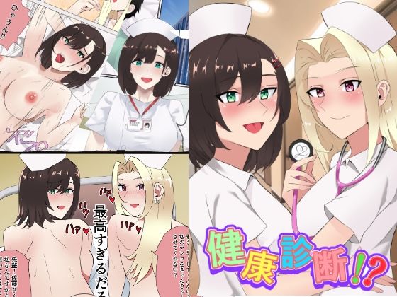 健康診断！？