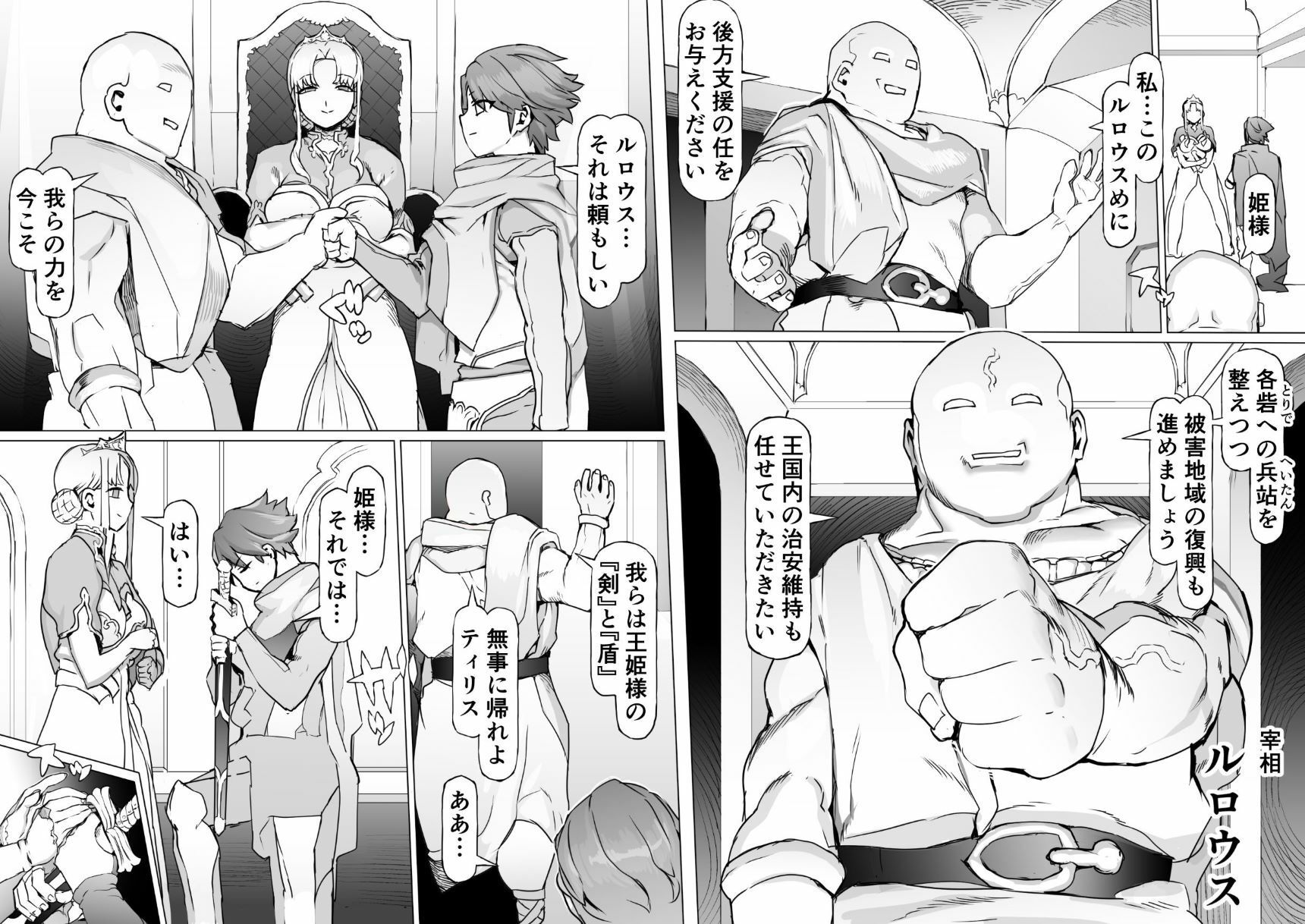 王となる者〜王姫調教録〜 サンプル3ページ目