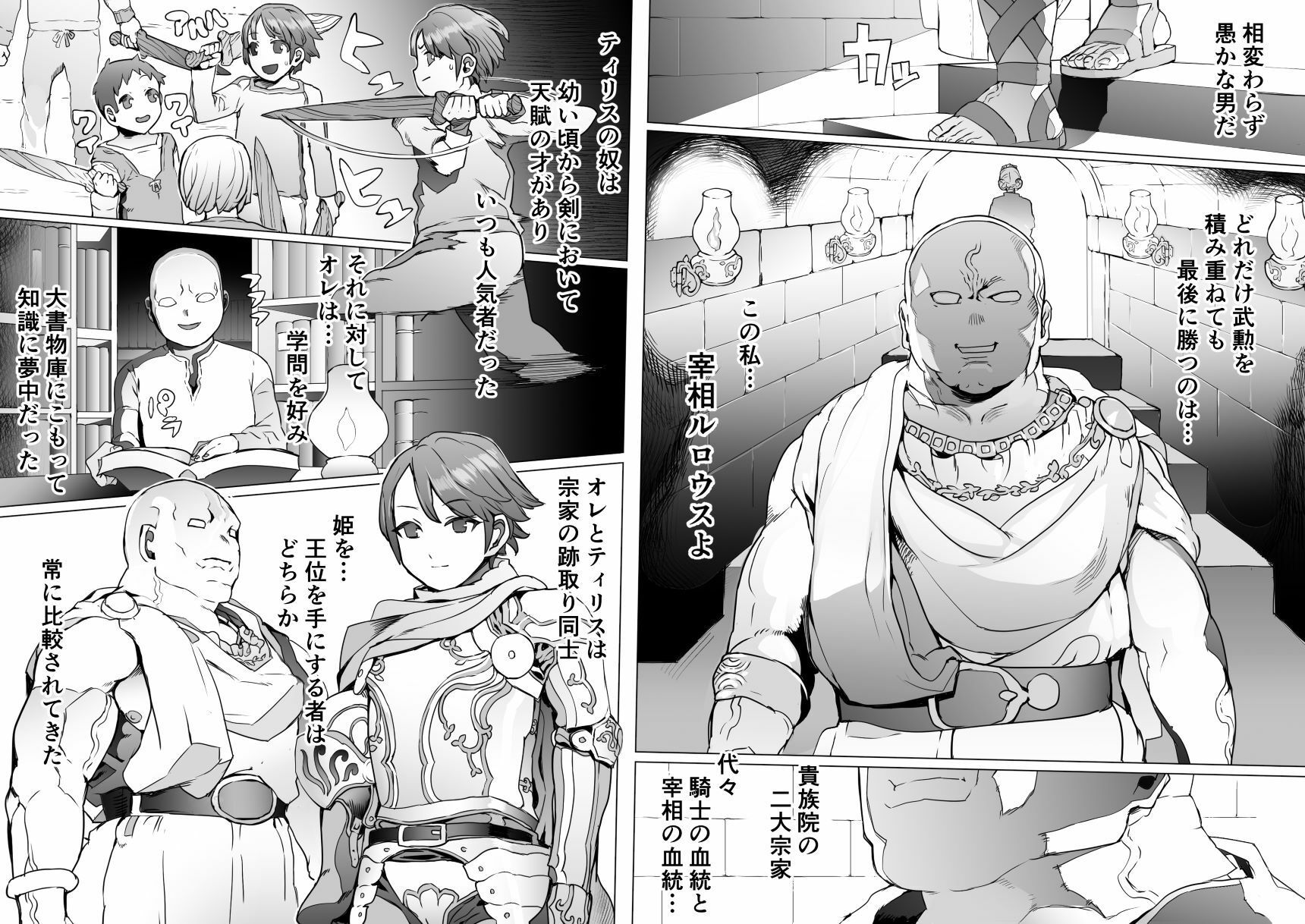 王となる者〜王姫調教録〜 サンプル4ページ目