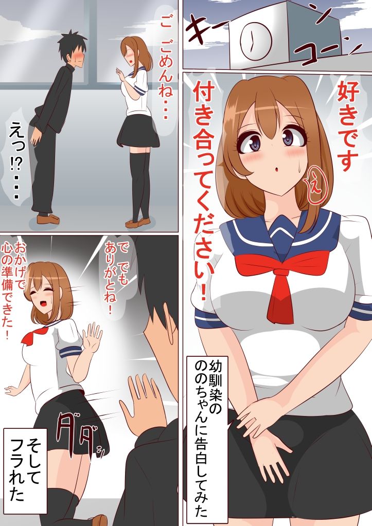 脳破壊されるたびに過去に戻れたので理想の幼馴染になるまでループした結果 サンプル1ページ目