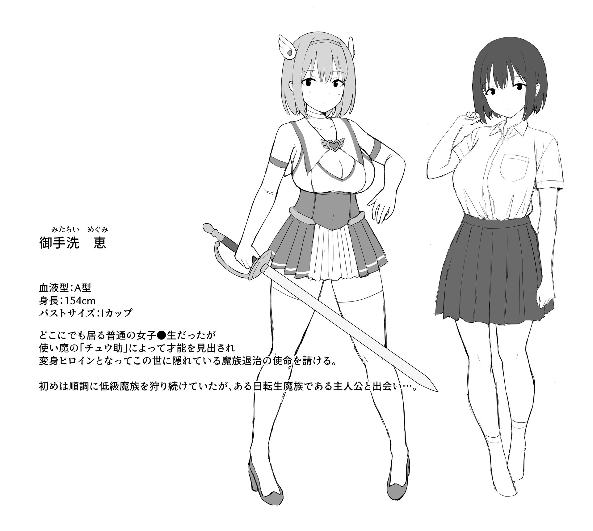 変身ヒロインと魔族の俺 サンプル8ページ目