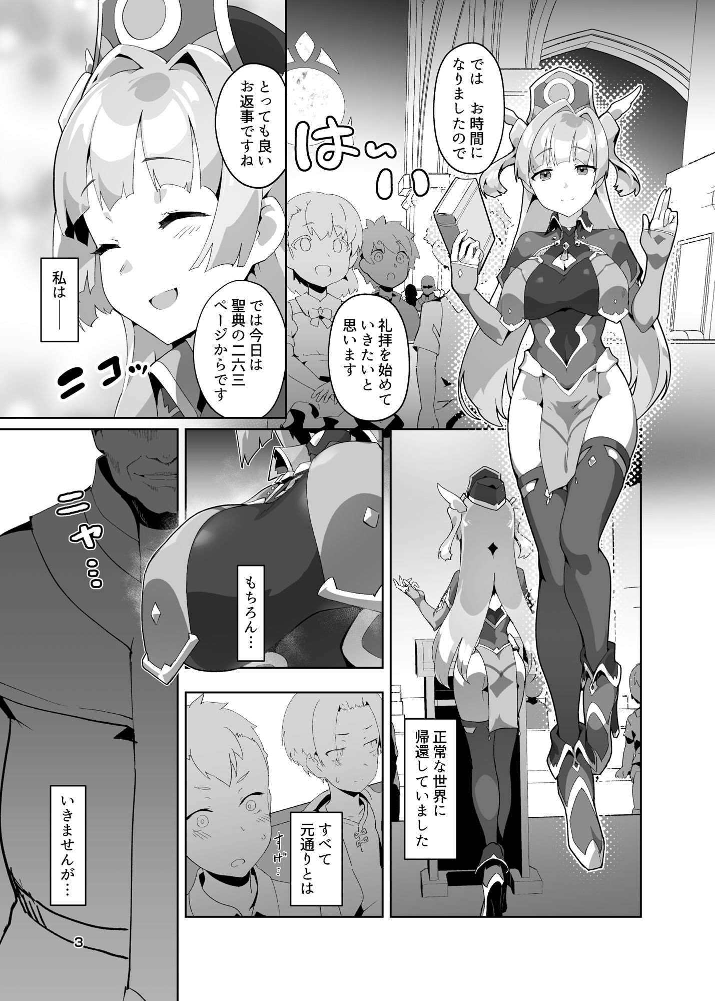 異花3 聖神官淫紋無間乳獄 サンプル1ページ目