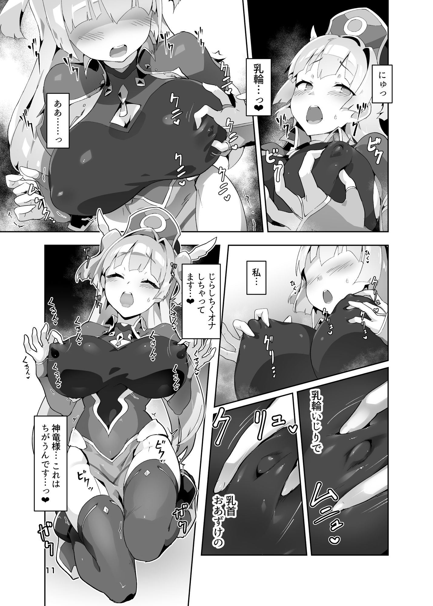 異花3 聖神官淫紋無間乳獄 サンプル2ページ目