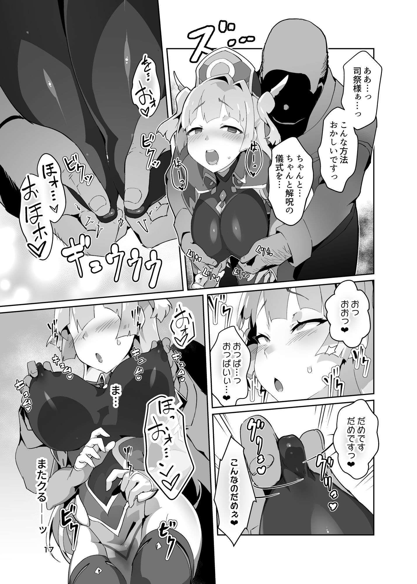 異花3 聖神官淫紋無間乳獄 サンプル3ページ目