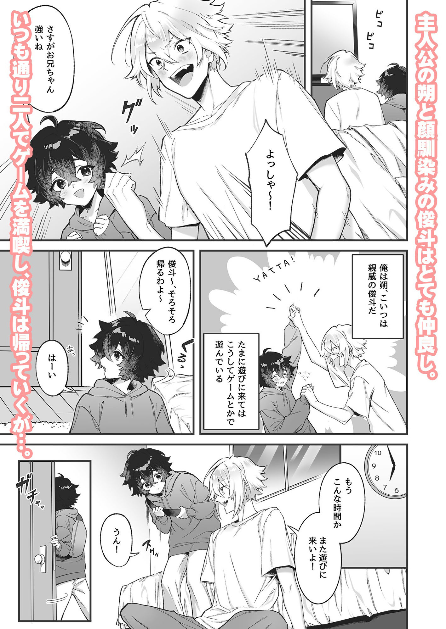 女になったオレと顔馴染みとの関係が変わるとき サンプル1ページ目