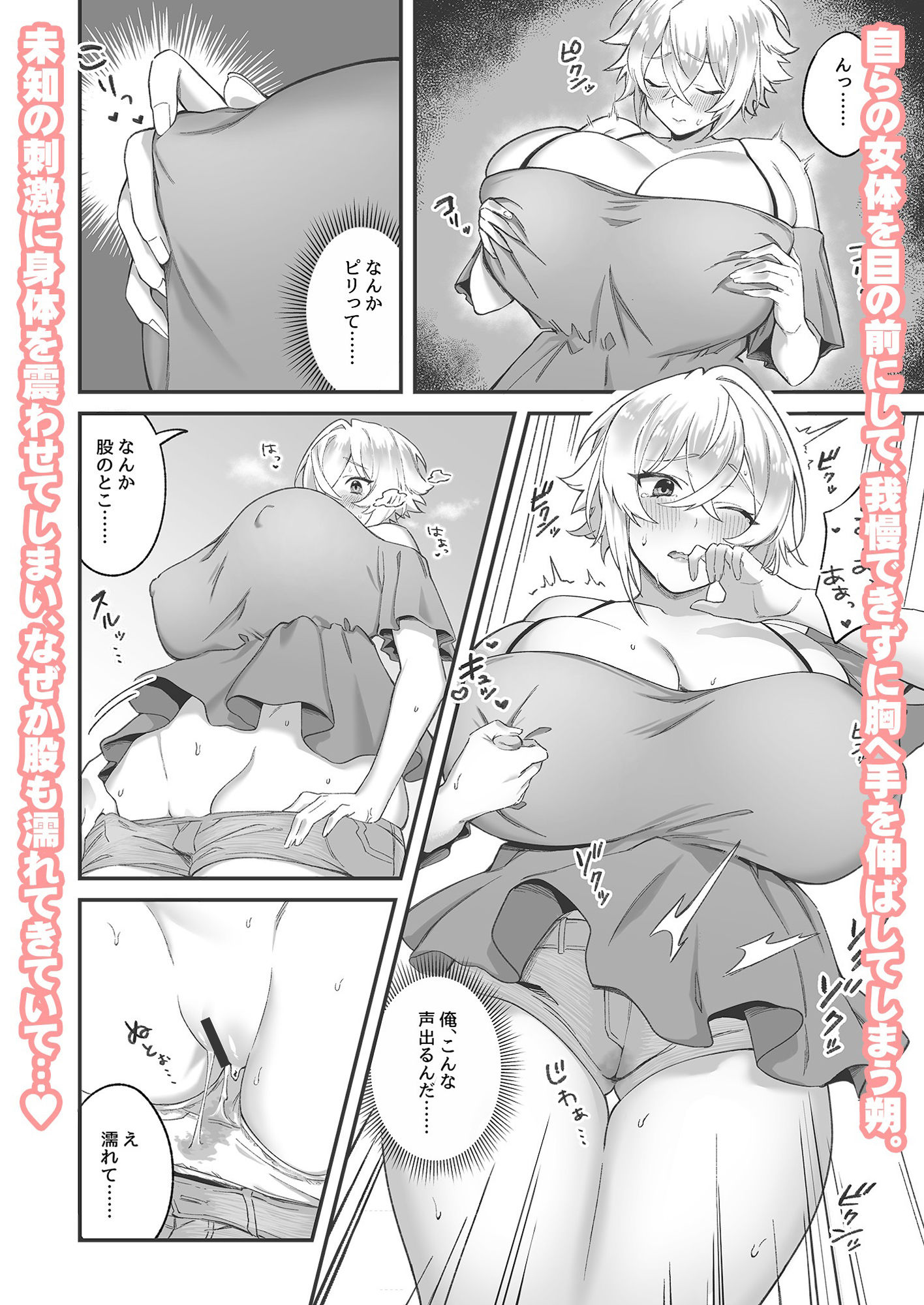 女になったオレと顔馴染みとの関係が変わるとき サンプル3ページ目