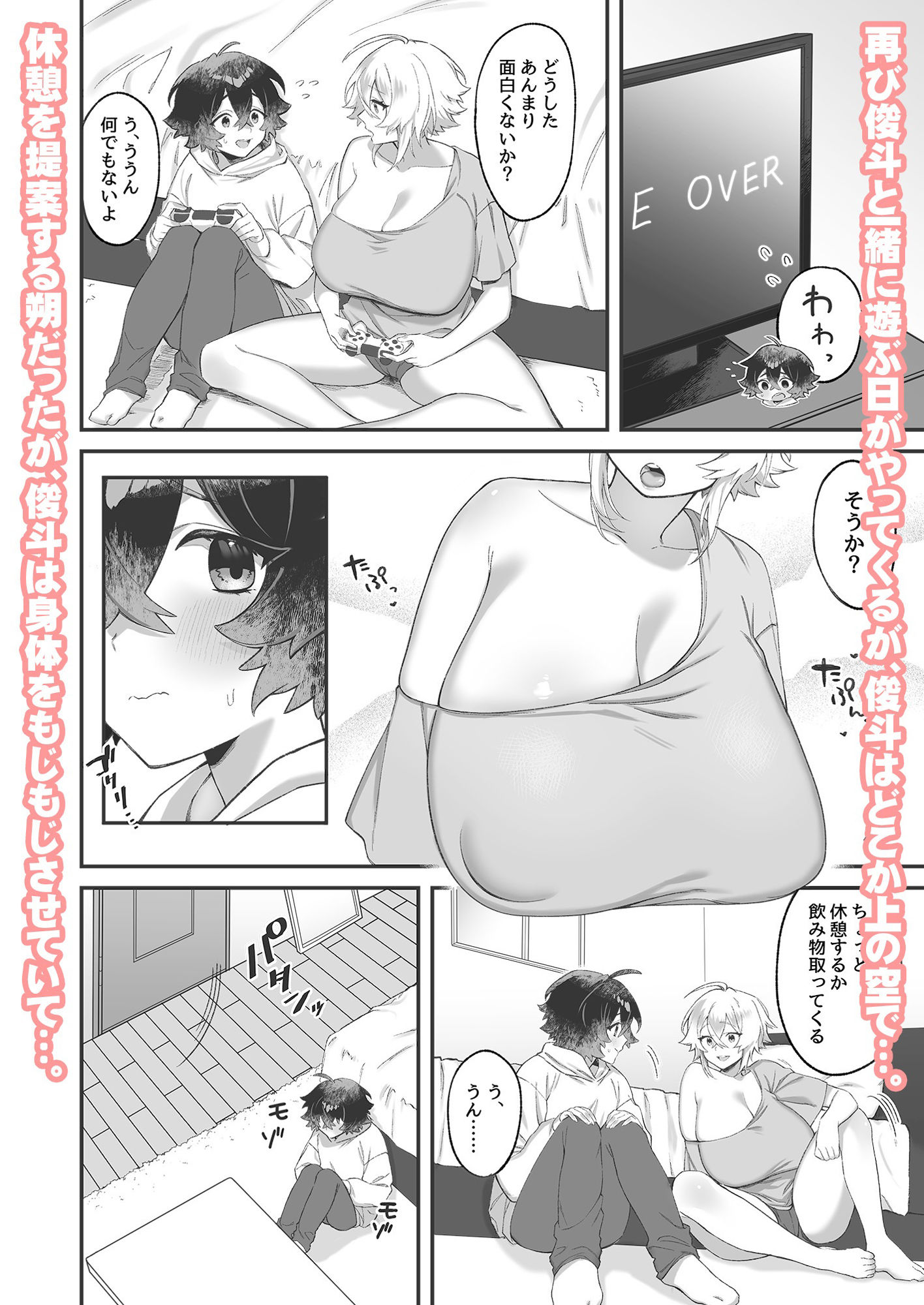 女になったオレと顔馴染みとの関係が変わるとき サンプル4ページ目